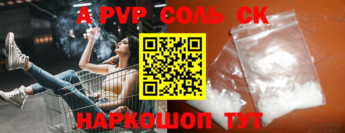 APVP Соль Люберцы