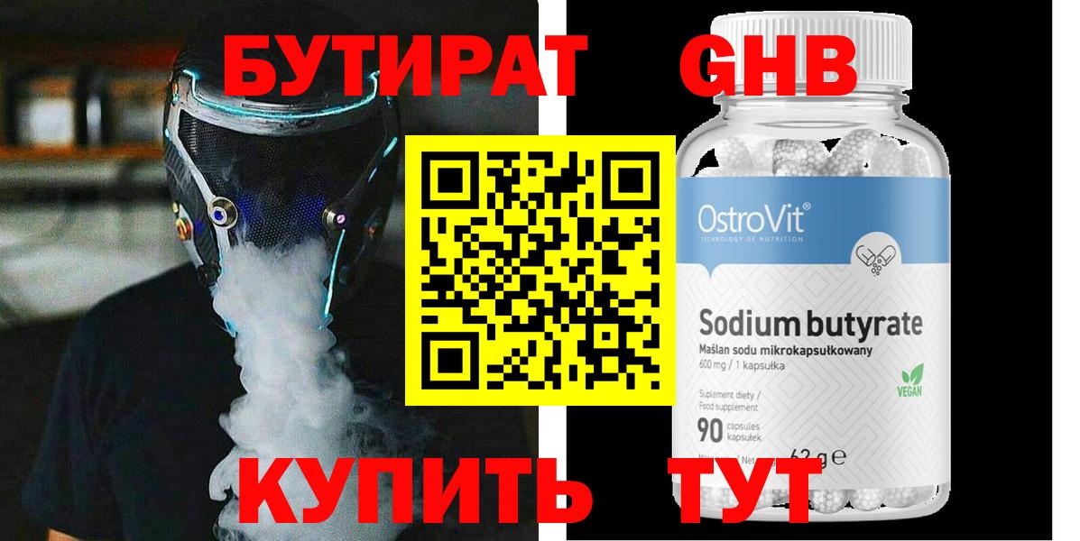 Люберцы  Бутират 99%  Вход с VPN 