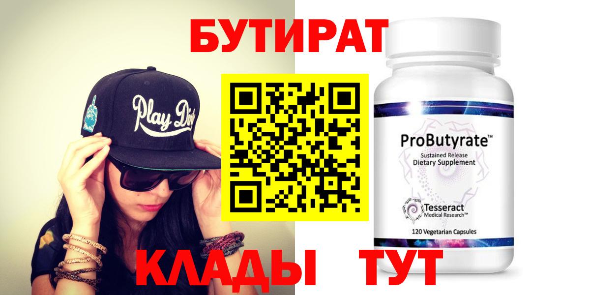 Бутират бутандиол Люберцы