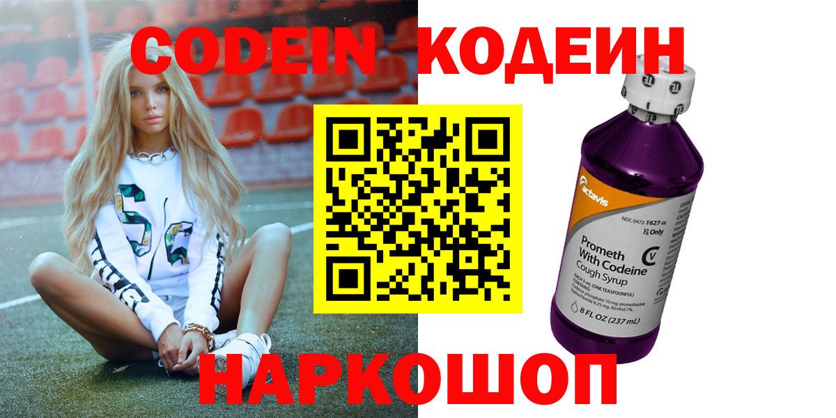 Кодеиновый сироп Lean напиток Lean (лин) Люберцы