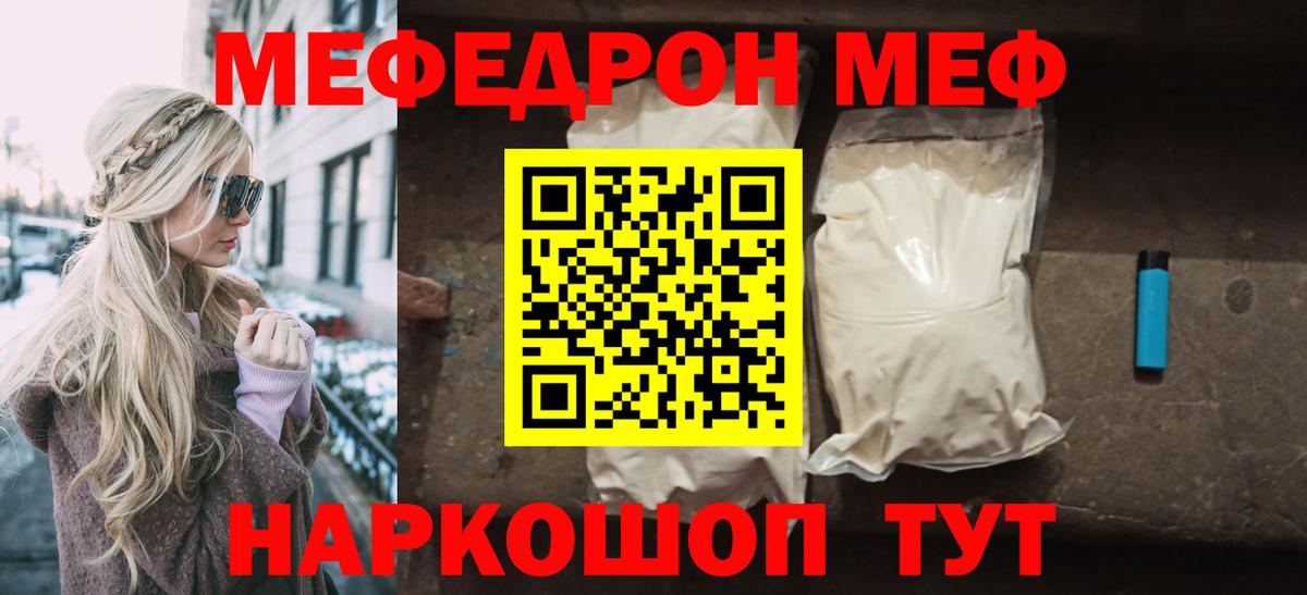 Меф мяу мяу Люберцы