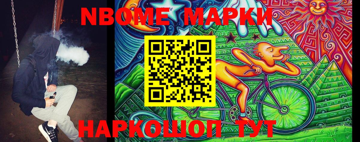 Марки NBOMe 1,5мг Люберцы
